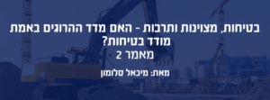 בטיחות, מצוינות ותרבות מאמר 2 באנר