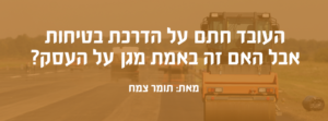 העובד חתם על הדרכת בטיחות אבל האם זה באמת מגן על העסק? באנר